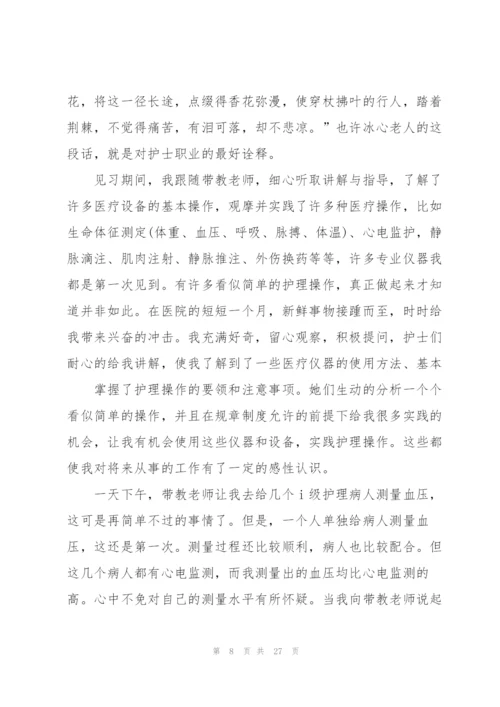 护士实习心得体会200字范文10篇.docx