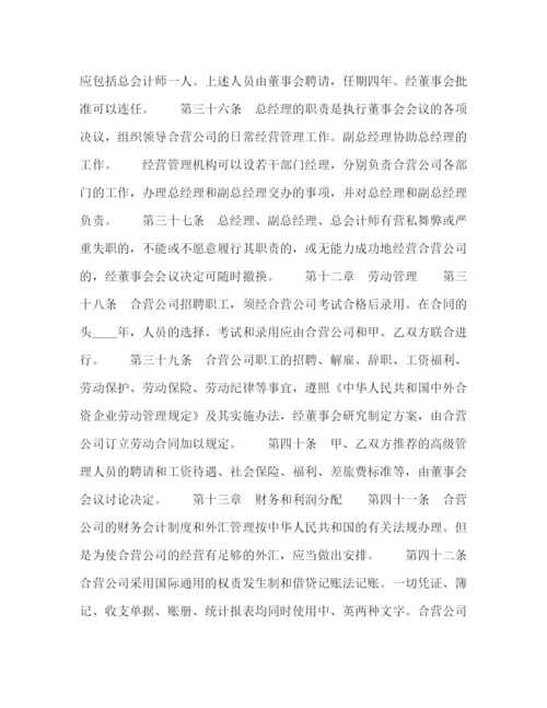 2023年设立中外合资经营企业合同（计算机2）.docx