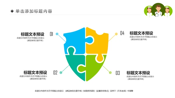 绿色清新医疗护理类动态PPT模板