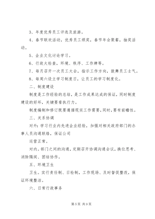 篇一：行政人事部XX年度工作总结及20XX年工作计划 (5).docx