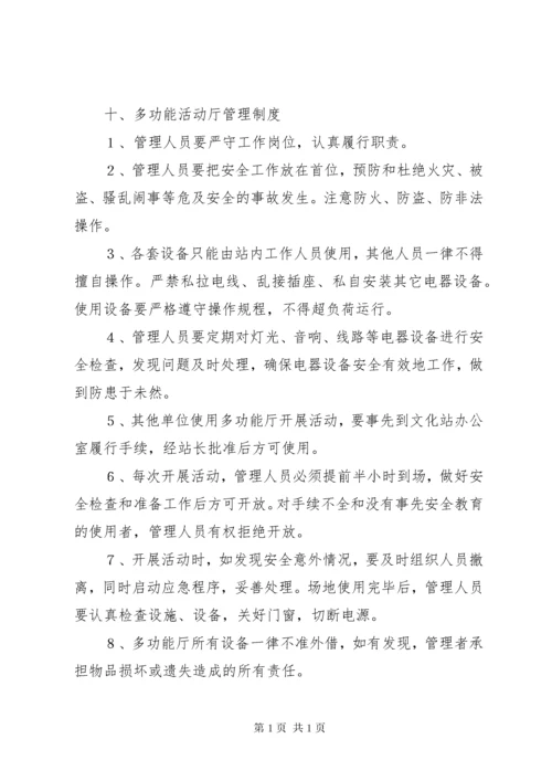 乡镇文化站规章管理制度.docx