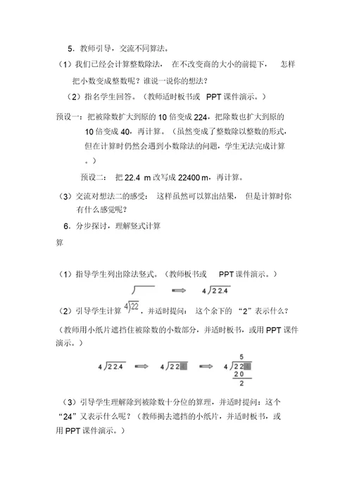 五年级上册数学教案-1.5除数是整数的小数除法｜北师大版【精品】