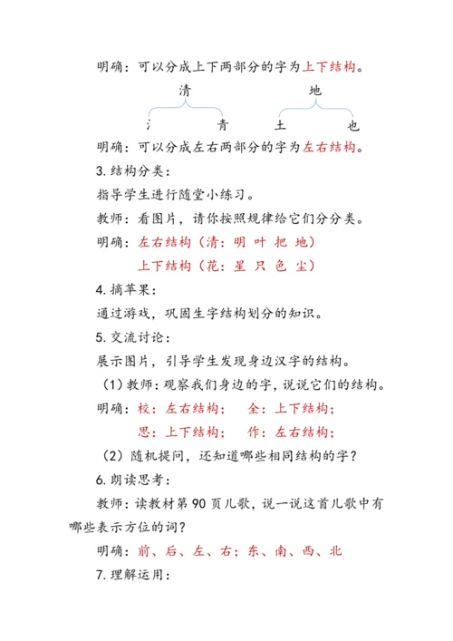 部编版一年级语文上册《语文园地六》第一课时（教案）