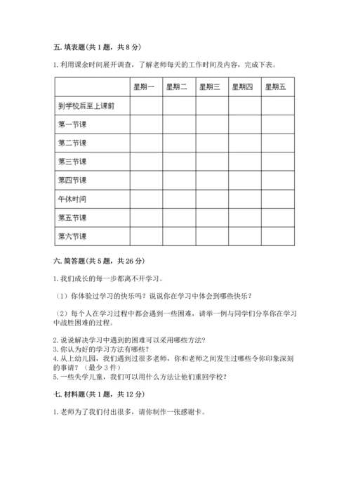 部编版三年级上册道德与法治期中测试卷重点.docx