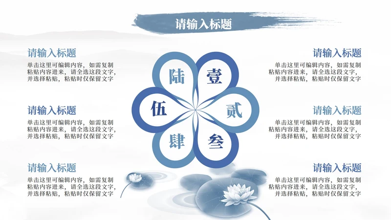 中国风水墨花六项PPT单页