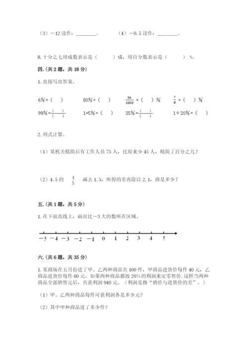 青岛版六年级数学下学期期末测试题附答案【夺分金卷】.docx