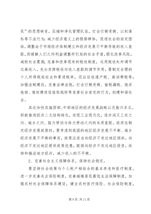 初中化学易分化点及突破策略的思考.docx
