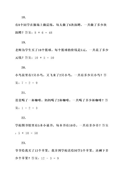 一年级数学兔子应用题