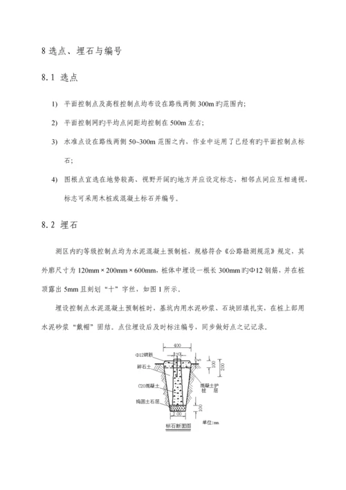 高速公路测量技术设计书.docx