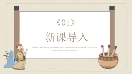 8 红楼春趣 课件
