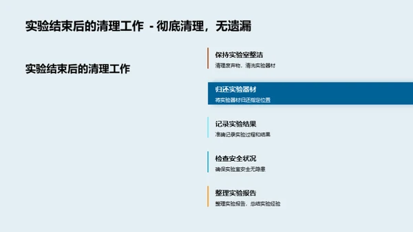 探究化学实验