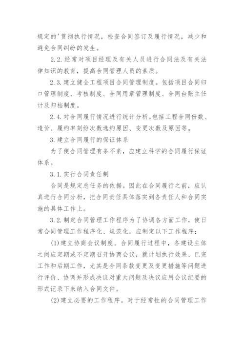 建设工程项目监理合同管理.docx