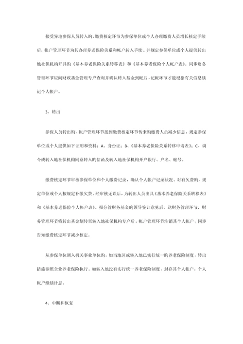 企业基本养老保险经办业务操作规程.docx