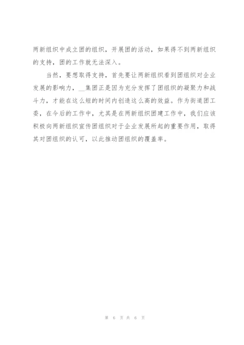 2022年共青团建团百周年心得与体会.docx