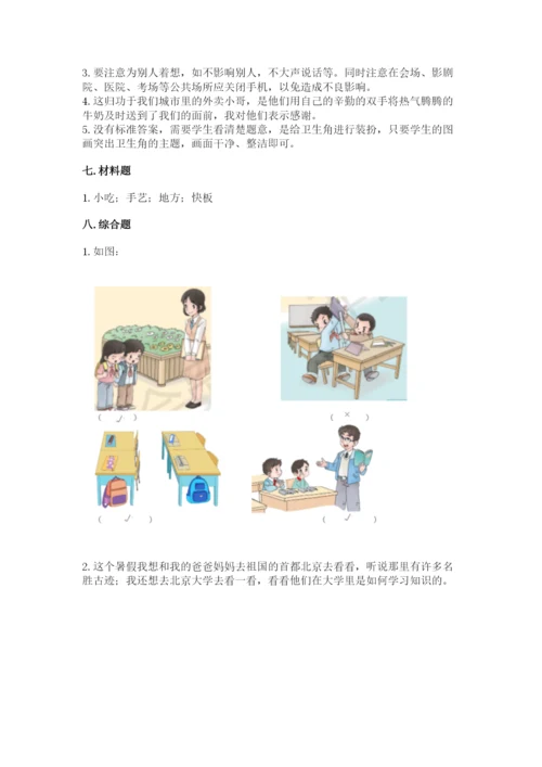 部编版二年级上册道德与法治期末测试卷（综合卷）.docx