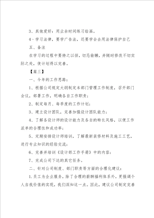 设计师个人工作计划书