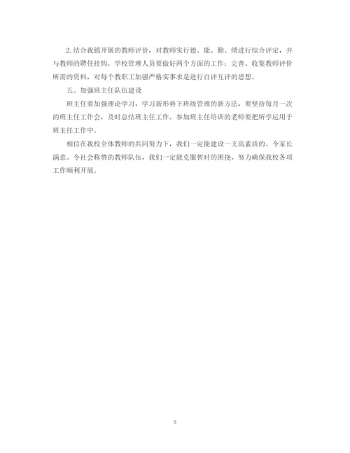 精编之年度教师个人培训计划书.docx