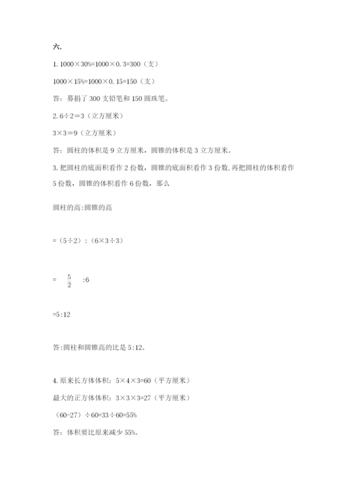 海南省【小升初】2023年小升初数学试卷及答案（精选题）.docx