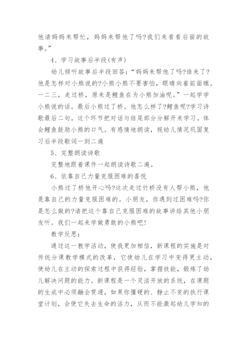 中班语言小熊过桥说课稿.docx