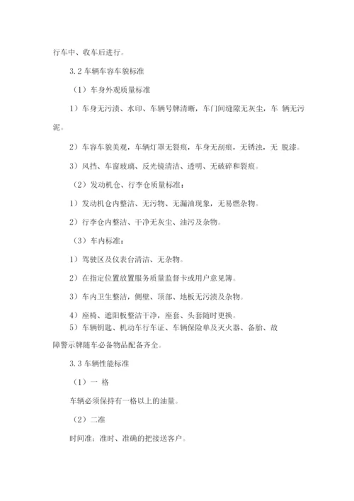 车辆运行管理方案.docx