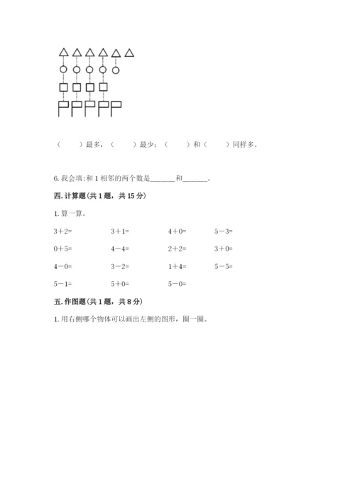 人教版一年级上册数学期中测试卷必考题.docx