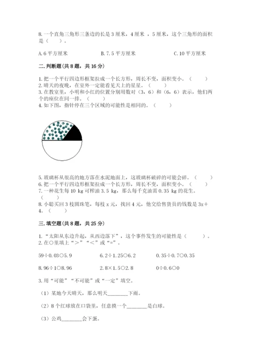 小学五年级上册数学期末考试试卷附答案【实用】.docx