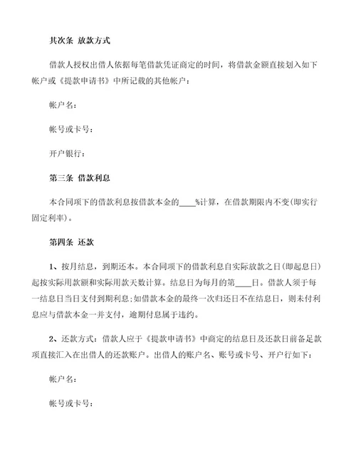 最高额借款合同(3篇)