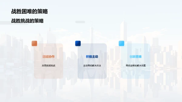 奋进新征程