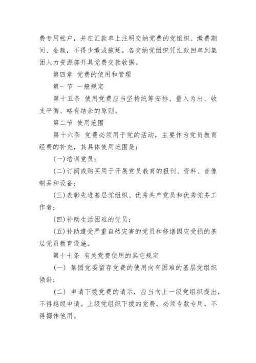 公司党费管理规定.docx