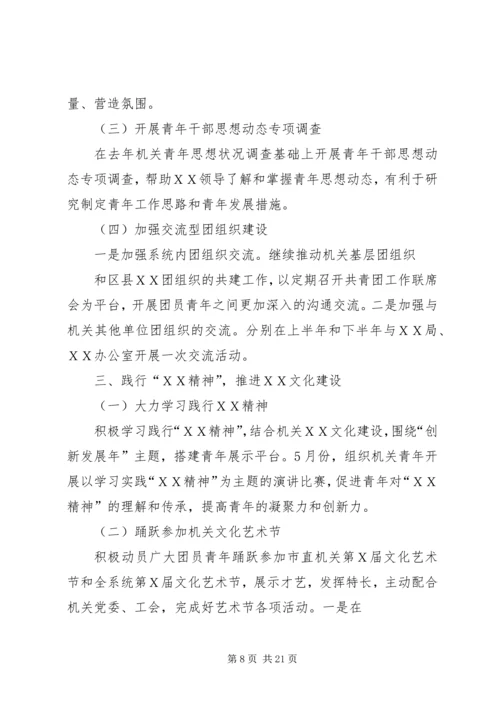 机关团委工作计划 (6).docx