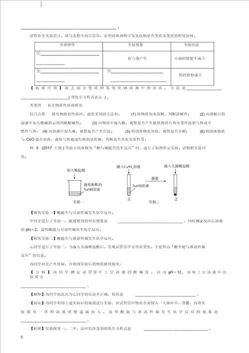 广东省2018年中考化学总复习专题四科学探究练习含答案