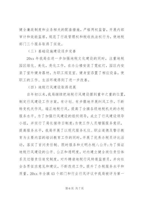 地方税务局某年度总结范文.docx