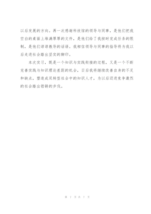 实习鉴定表的总结5篇.docx