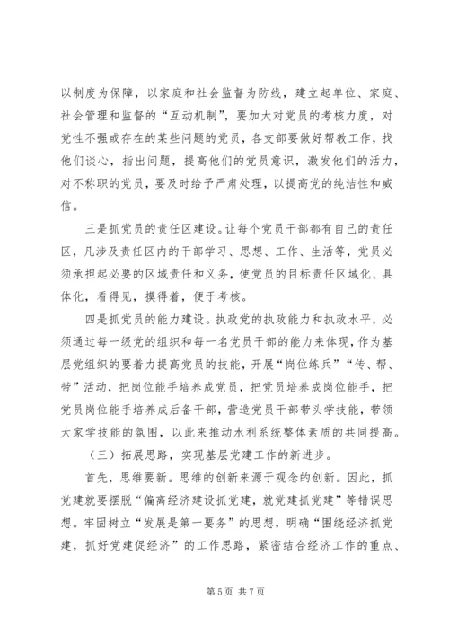 当前基层党建工作存在的问题及建议 (3).docx