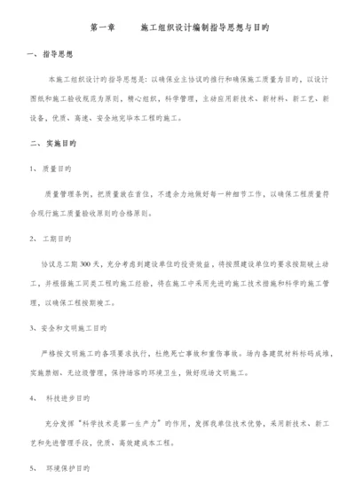 建设公司施工组织设计编制指导思想与目标.docx