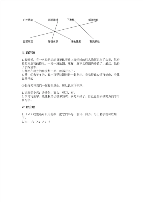 部编版二年级下册道德与法治期末考试试卷带答案（培优a卷）