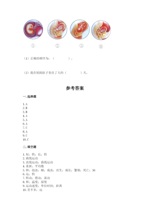 教科版小学科学三年级下册 期末测试卷带答案.docx