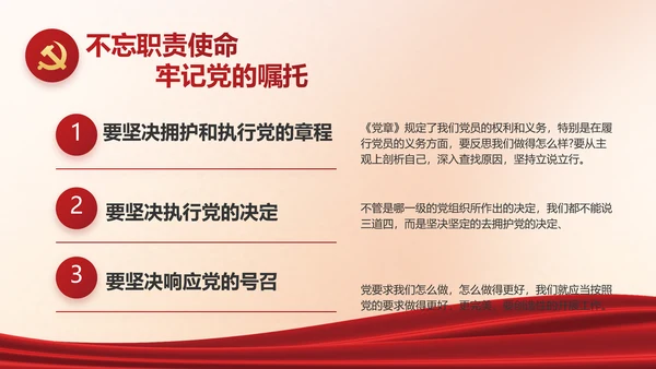 红色党建中国特色社会主义动态PPT