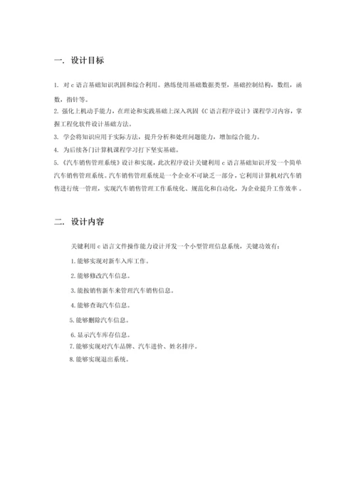 汽车销售标准管理系统C语言版.docx