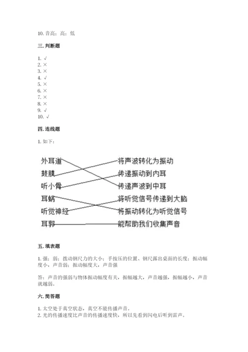 教科版科学四年级上册第一单元声音测试卷含答案【综合题】.docx