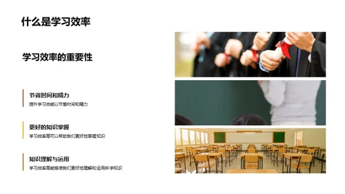 学习效率之道