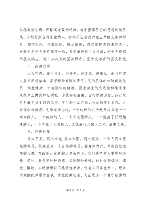 XX年党员干部个人学习计划心得体会.docx