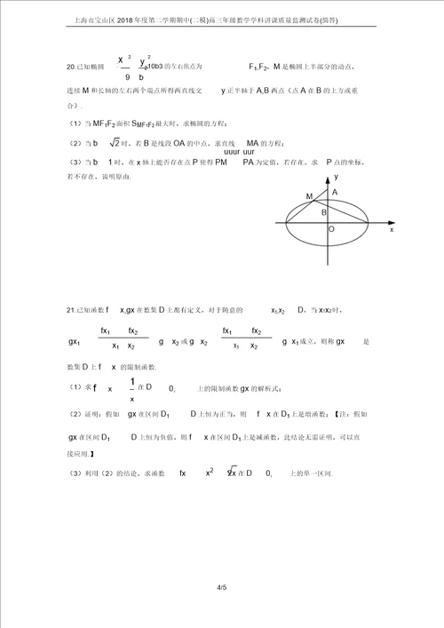 上海市宝山区度第二学期期中二模高三年级数学学科教学质量监测试卷简答