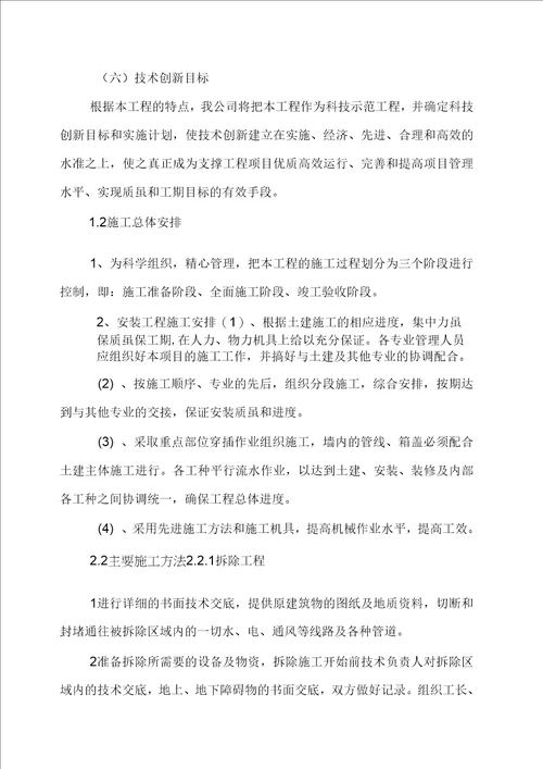 学校操场维修改造施工组织设计