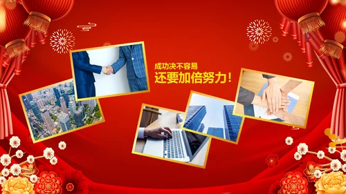 2023春节联欢会开门红颁奖盛典ppt