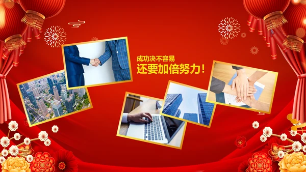 2023春节联欢会开门红颁奖盛典ppt