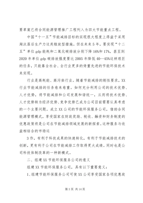 可行性研究报告节能 (2).docx