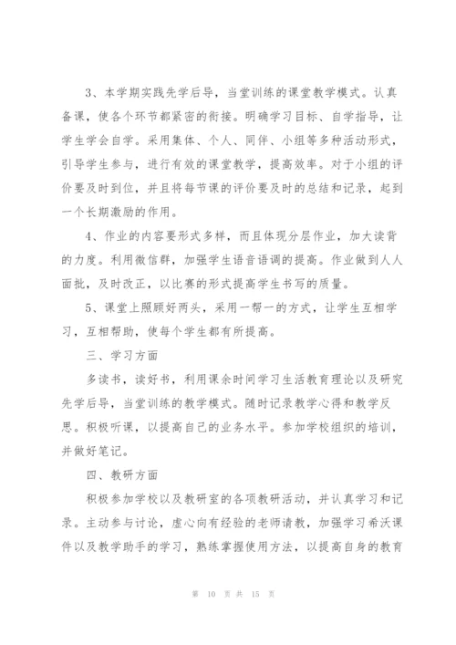 教师年度工作计划优秀范文.docx