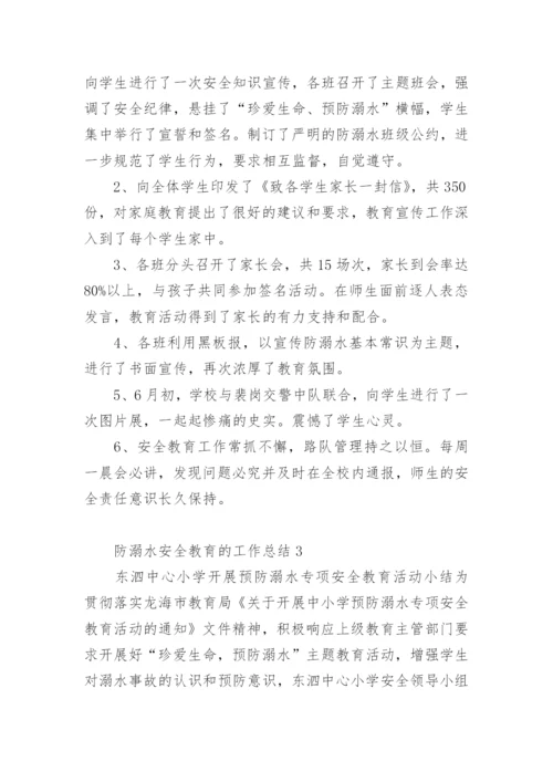 防溺水安全教育的工作总结.docx