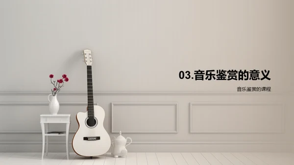 音乐的魅力解析